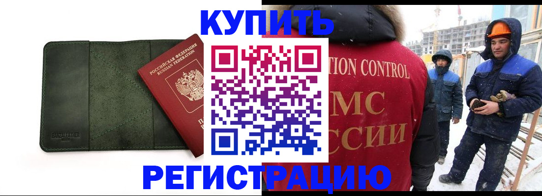 прописка ребенка в Новодвинске