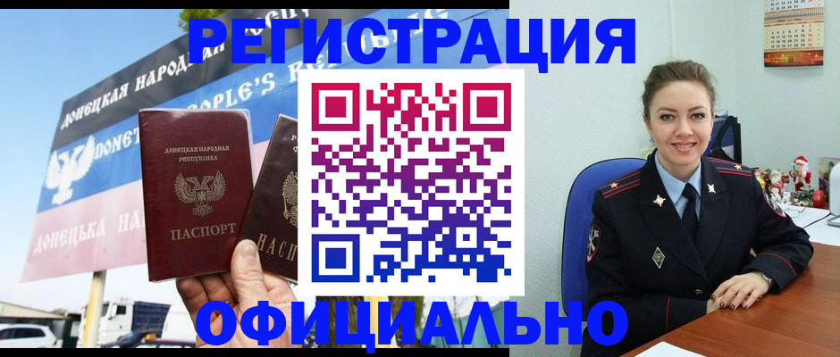 временная регистрация купить в Новодвинске